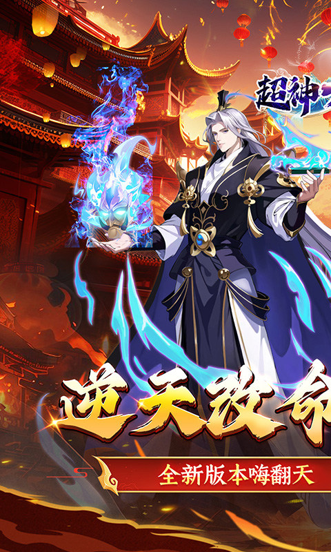 超神大陆（0.05折免肝送代金）游戏截图1