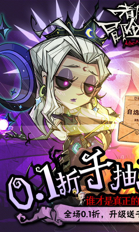 都市冒险高手（0.1折千抽9星光暗）游戏截图1
