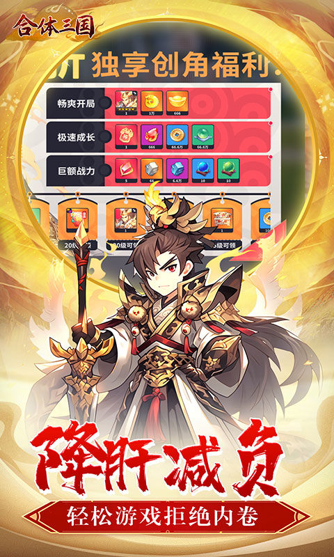 合体三国(萌战三国0.1折)游戏截图5