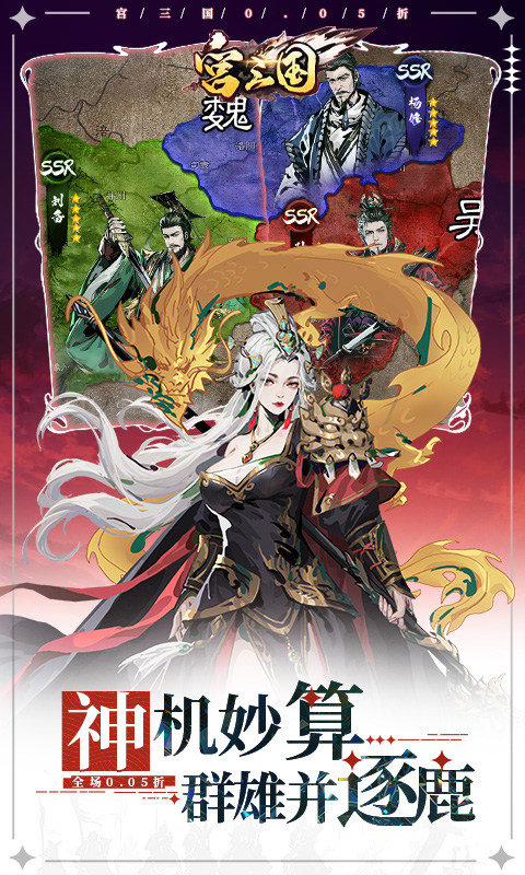宫三国（0.05送卧龙代金券）游戏截图5