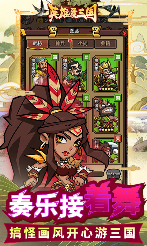英雄爱三国（0.1折三倍高返）游戏截图5