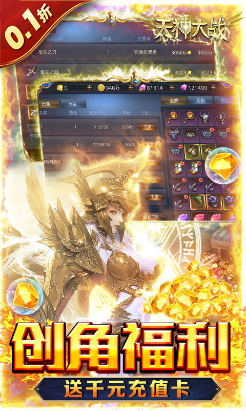 天神大战（0.1折送代金券）游戏截图3