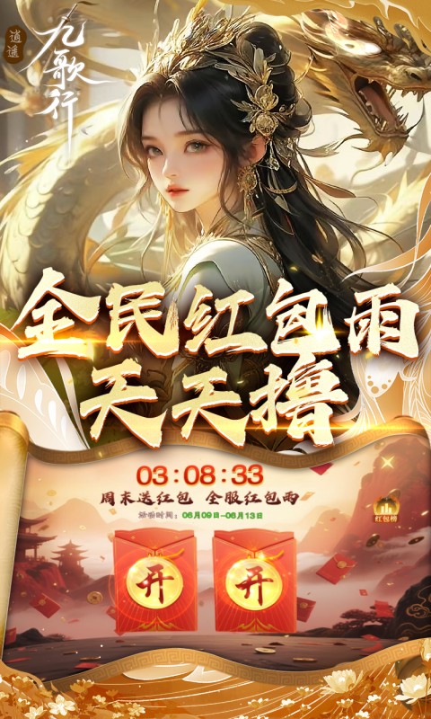 逍遥九歌行（0.1折10亿钻石开局删测）游戏截图5