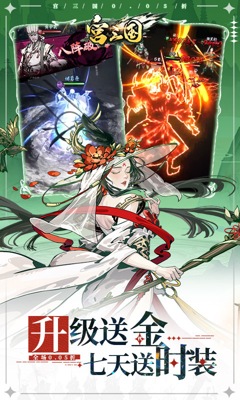 宫三国（0.05送卧龙代金券）游戏截图4