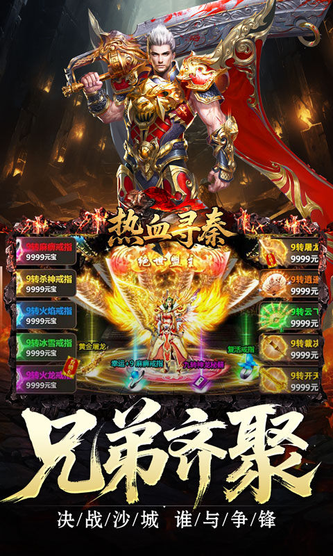 热血寻秦（复古专属爽爽爽）游戏截图5