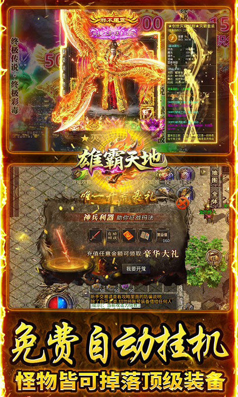 雄霸天地(176封神复古)游戏截图3