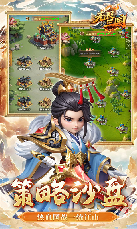 无畏三国（0.1折魂将现世）游戏截图4