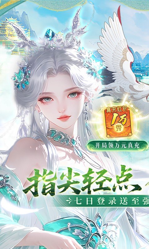 九界问仙（0.1折送万元真充删档内测）游戏截图1