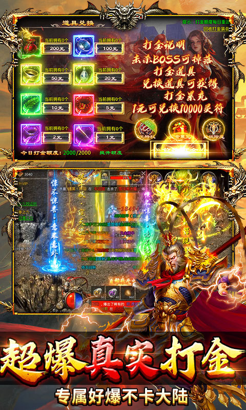 热血西游（超爆悟空打金）游戏截图3
