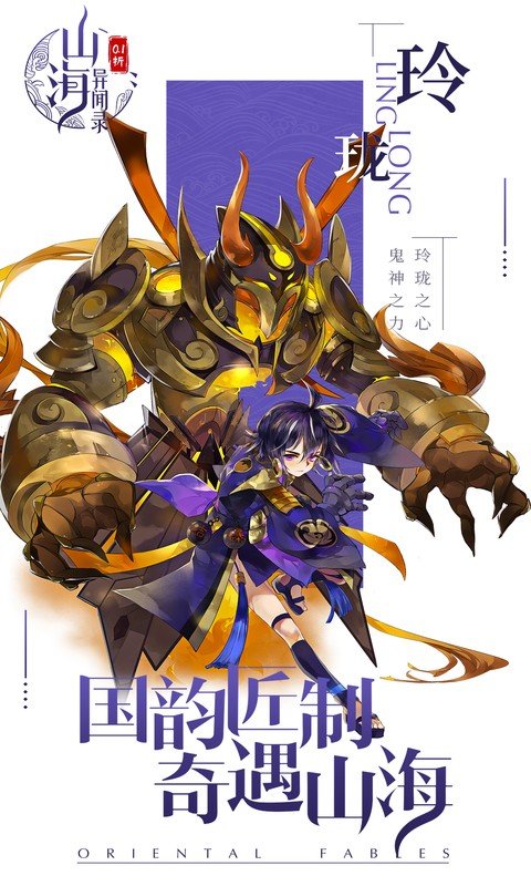 山海异闻录（0.1折每日送1000代金删测）游戏截图3