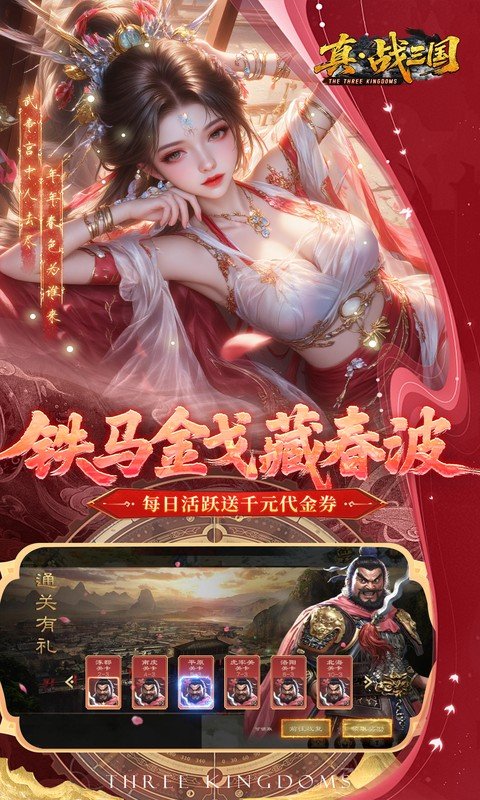 真·战三国（0.1折每日千元代金）游戏截图4
