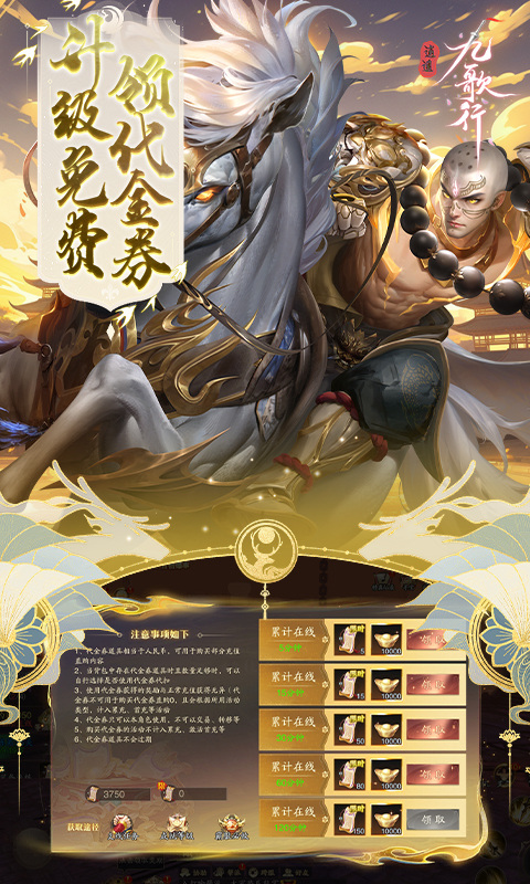 逍遥九歌行（0.1折10亿钻石开局）游戏截图4