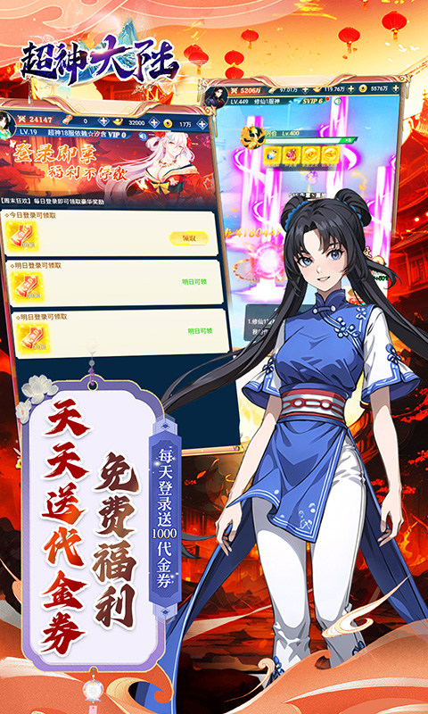 超神大陆（0.05折免肝送代金）游戏截图3