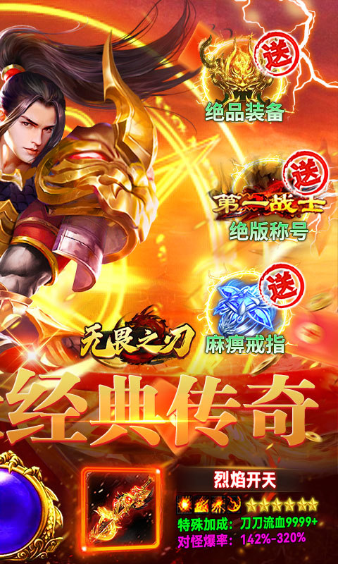 无畏之刃（混沌洪荒高爆版）游戏截图2