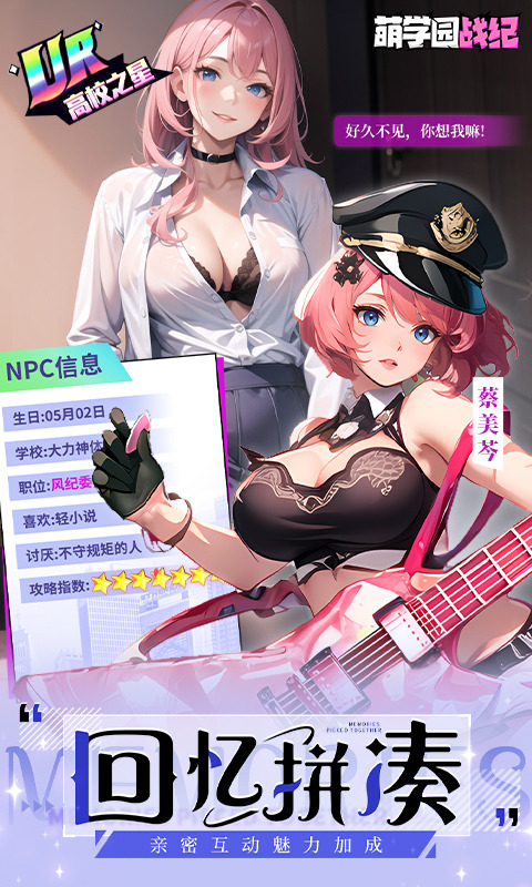 萌学园战纪（0.05折）游戏截图2