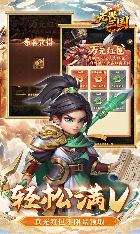 无畏三国（0.1折魂将现世）游戏截图3