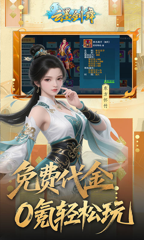 云墨剑舞（0.1折每天送6480）游戏截图2