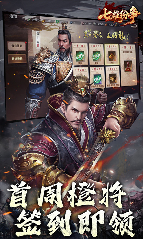 七雄纷争（3.5折逐鹿中原）游戏截图3