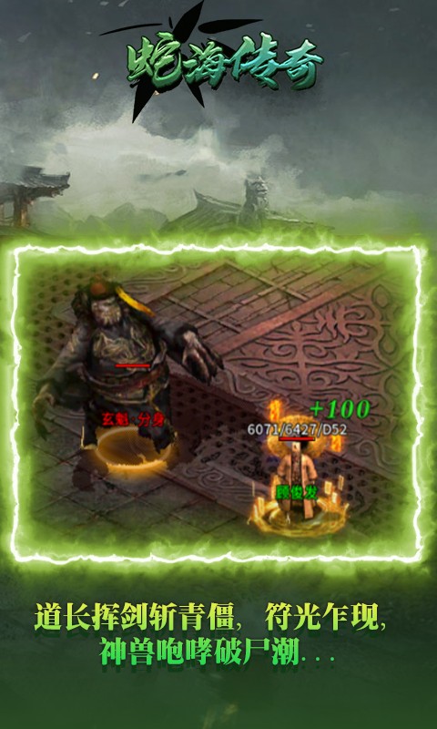 海蛇传奇(欢乐版)(抓鬼打金版)游戏截图4