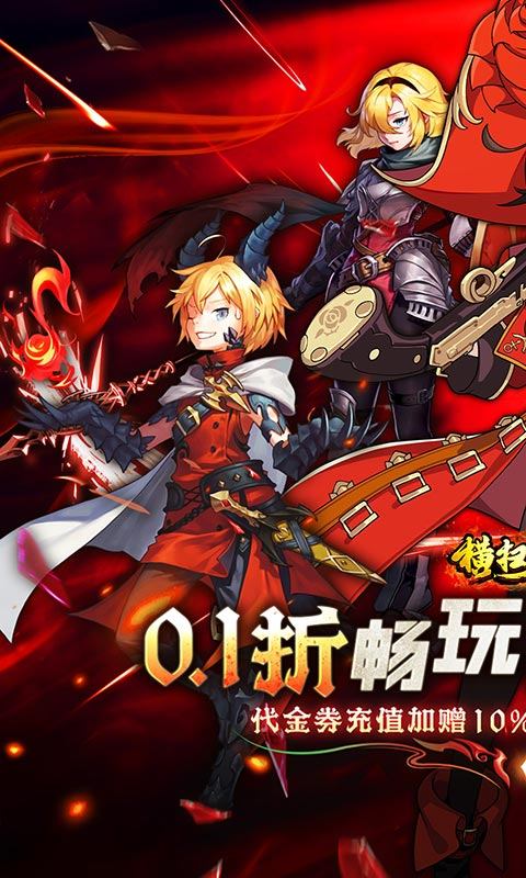 横扫天下(0.1折每日千元代金)游戏截图1