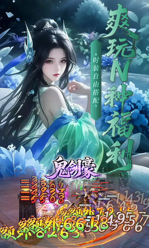 鬼剑豪（0.1折爽嗨玩）游戏截图5