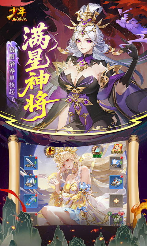 少年西游记（天金免费版）游戏截图4