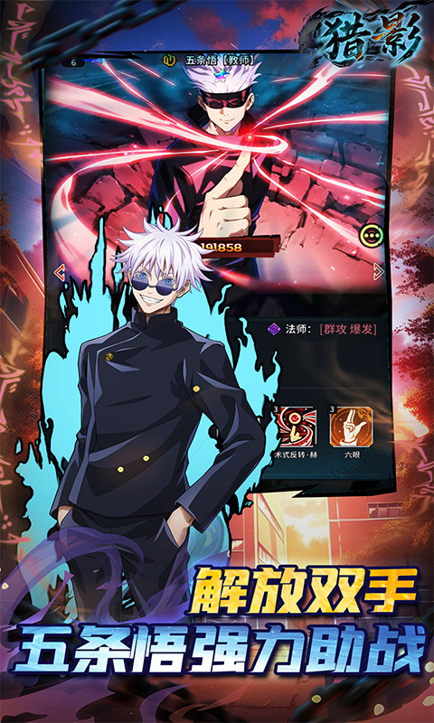 猎影（0.1折送5星咒术师）游戏截图4