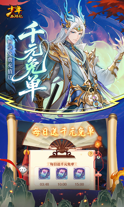 少年西游记（天金免费版）游戏截图3