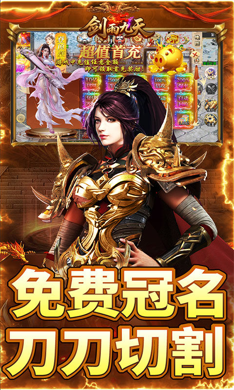 剑雨九天（草莓爆爆爆）游戏截图3