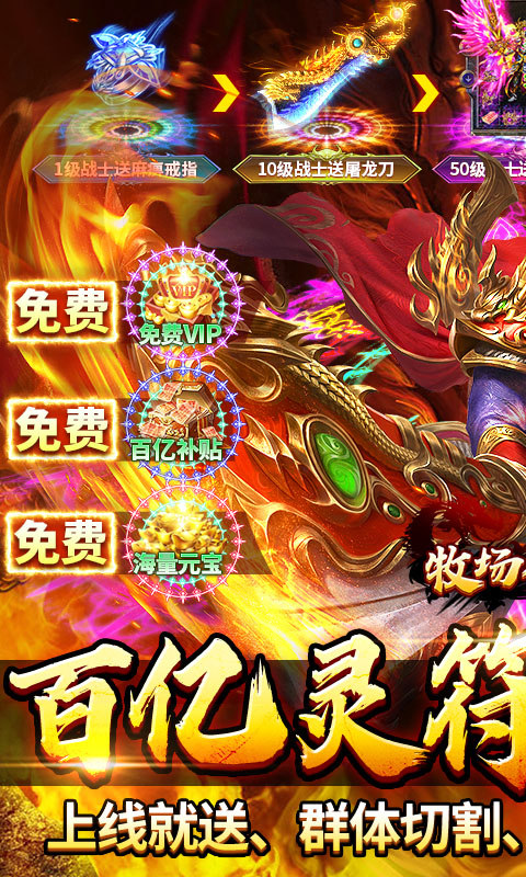 牧场传奇（高爆打金版）游戏截图1