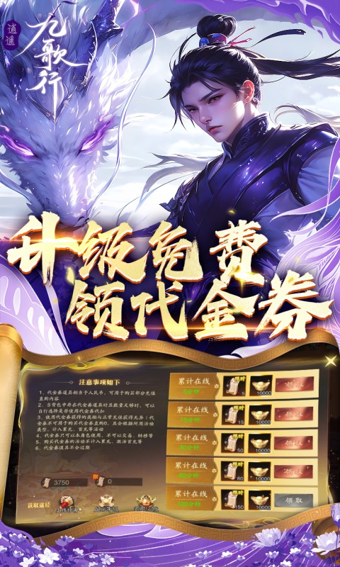 逍遥九歌行（0.1折10亿钻石开局删测）游戏截图3