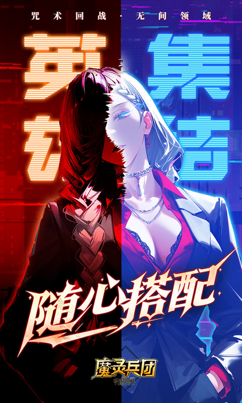 魔灵兵团（0.1折咒术免费版）游戏截图4