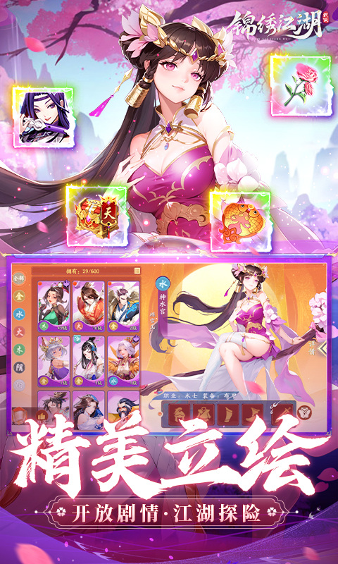 锦绣江湖（永久0.05折）游戏截图4