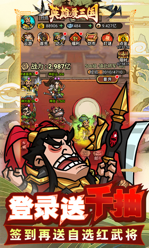 英雄爱三国（0.1折三倍高返）游戏截图3