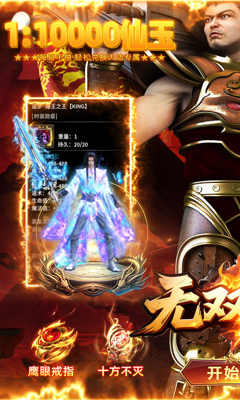 无双战车(狂抽专属高爆版)游戏截图1