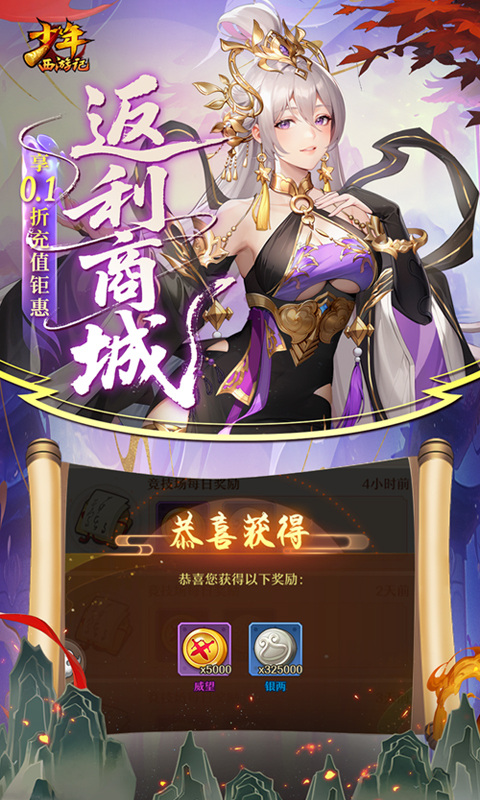 少年西游记（天金免费版）游戏截图5