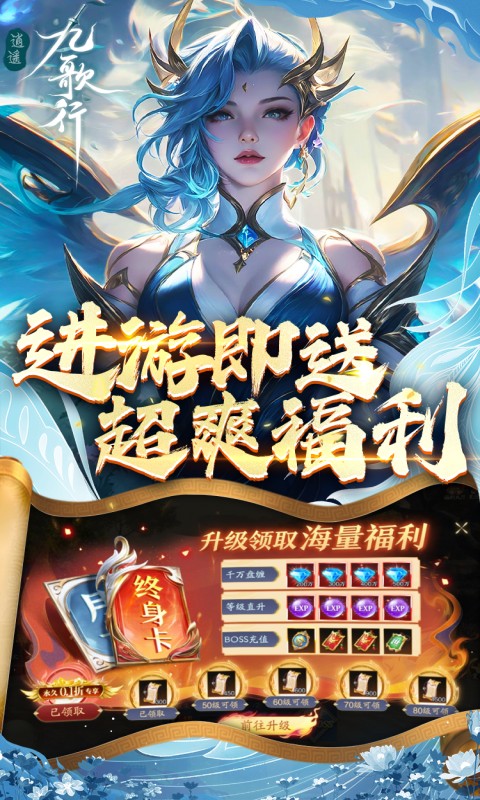 逍遥九歌行（0.1折10亿钻石开局删测）游戏截图2