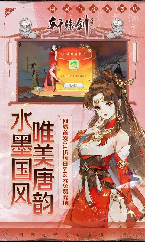 轩辕剑龙舞云山（0.1折网易国风回合删测）游戏截图5