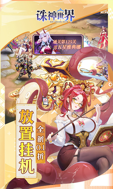 诛神世界（0.1折送UR玄武）游戏截图4