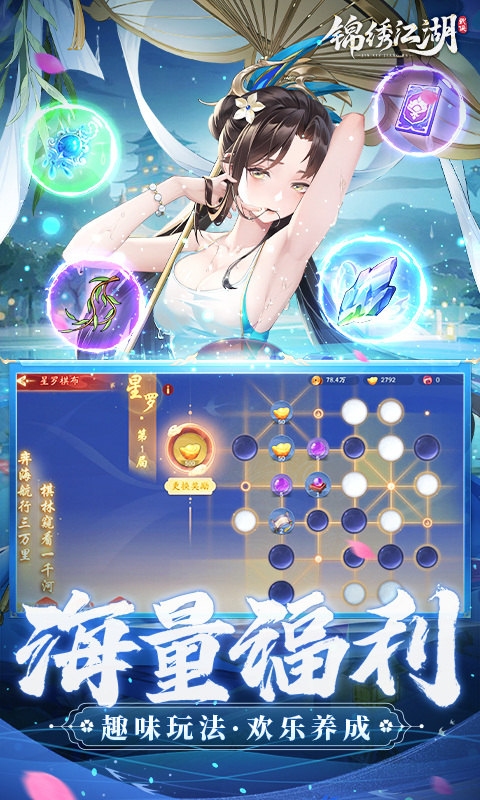 锦绣江湖（永久0.05折）游戏截图5