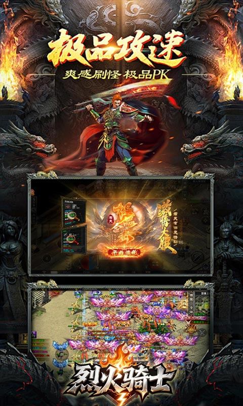 烈火骑士(天命传奇合击版)游戏截图3