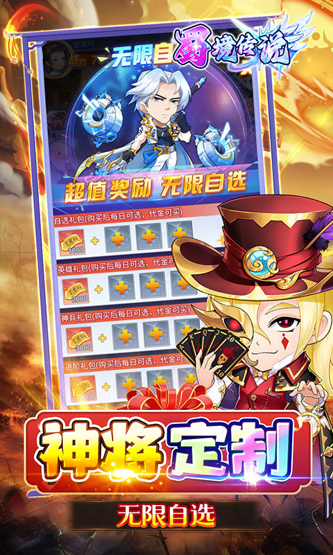 蜀境传说（0.05折暴走三国送代金）游戏截图4