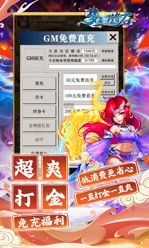 梦幻诸石官方版（0.05折怀旧免肝版）游戏截图4