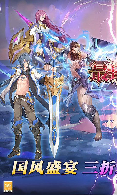 最封神（3折返利版）游戏截图1