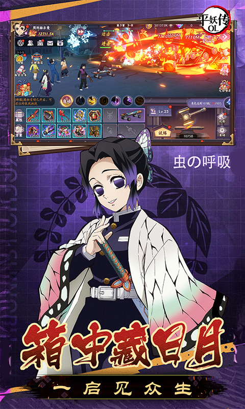 平妖传OL（0.1折送我妻善逸）游戏截图3