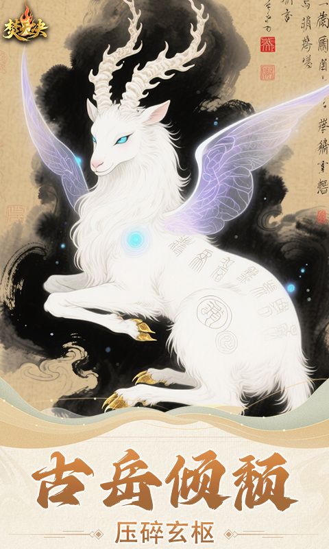 焚天决(0.1折逍遥行)游戏截图2