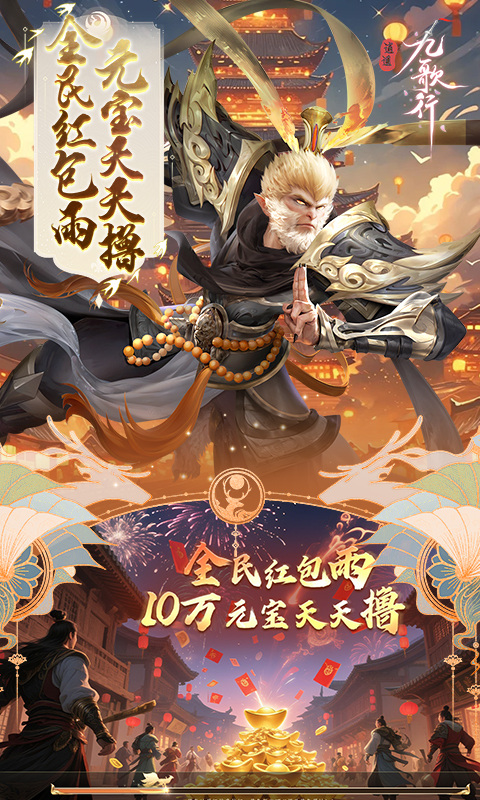 逍遥九歌行（0.1折10亿钻石开局）游戏截图2