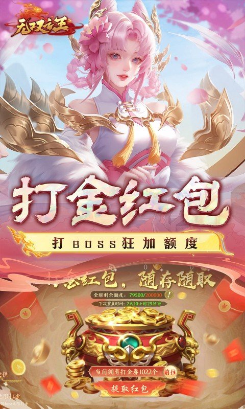 无双之王（0.1折无限打金版）游戏截图4