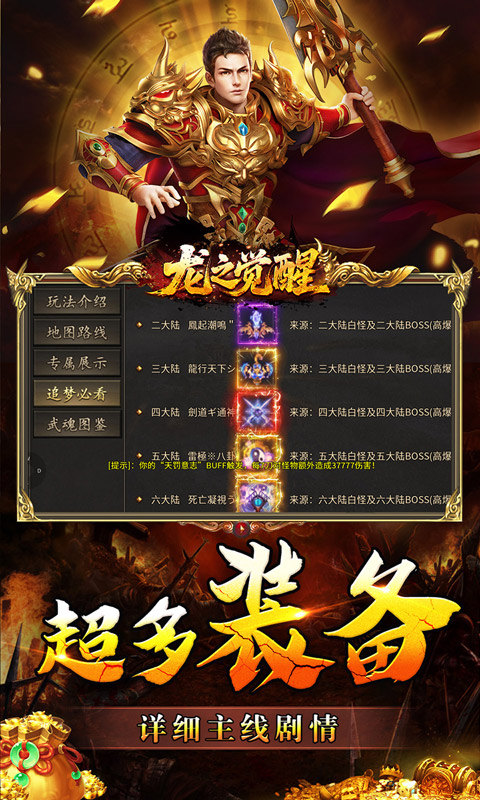 龙之觉醒（幽界狂爆攻速）游戏截图3