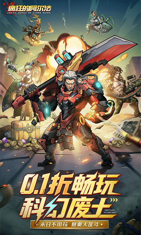 疯狂的阿尔法（0.1折）游戏截图1